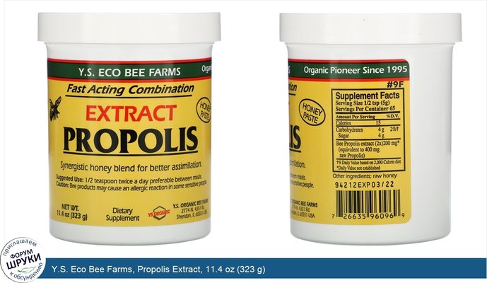 Y.S. Eco Bee Farms, Propolis Extract, 11.4 oz (323 g)
