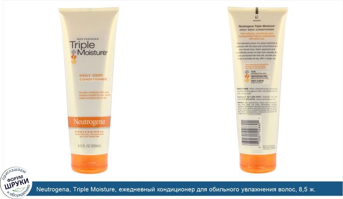 Neutrogena, Triple Moisture, ежедневный кондиционер для обильного увлажнения волос, 8,5 ж. унц. (250 мл)