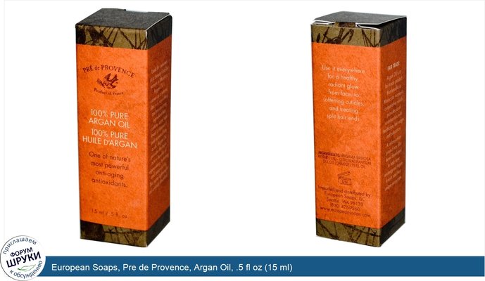 European Soaps, Pre de Provence, Argan Oil, .5 fl oz (15 ml)