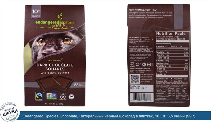 Endangered Species Chocolate, Натуральный черный шоколад в плитках, 10 шт, 3,5 унции (99 г)