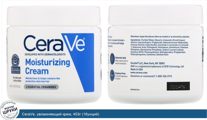 CeraVe, увлажняющий крем, 453г (16унций)