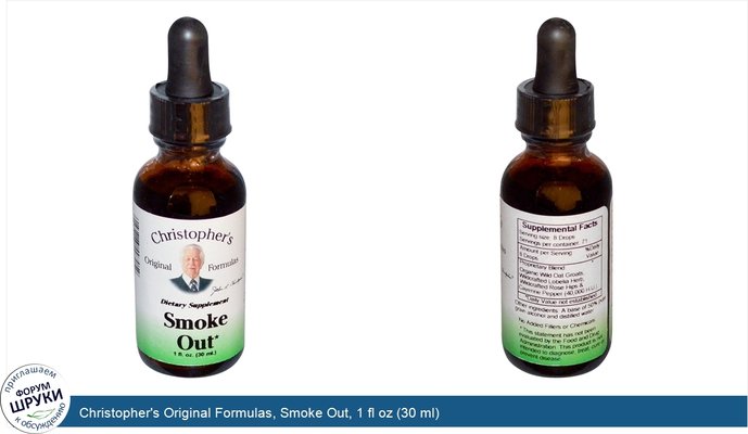 Christopher\'s Original Formulas, Smoke Out, 1 fl oz (30 ml)