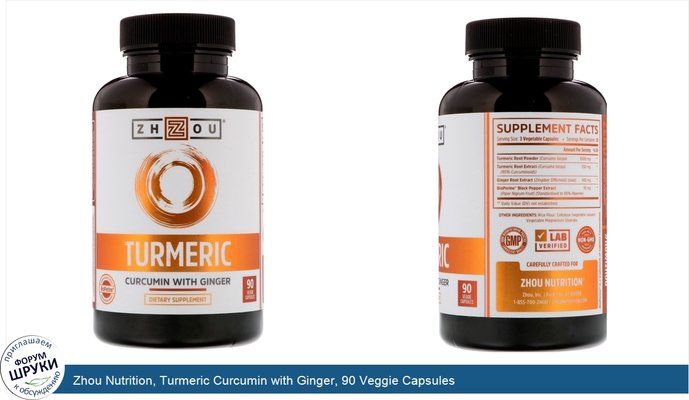 Zhou Nutrition, Turmeric Curcumin with Ginger, 90 Veggie Capsules