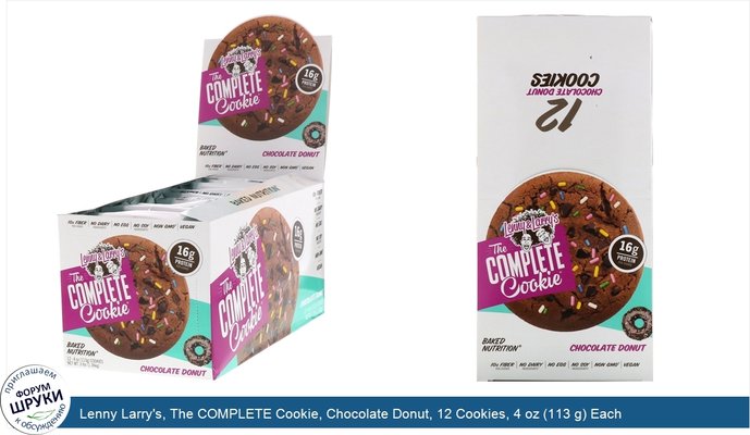 Lenny Larry\'s, The COMPLETE Cookie, Chocolate Donut, 12 Cookies, 4 oz (113 g) Each