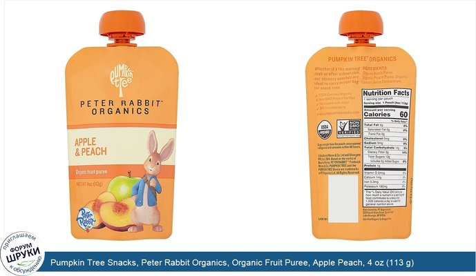 Pumpkin Tree Snacks, Peter Rabbit Organics, Organic Fruit Puree, Apple Peach, 4 oz (113 g)