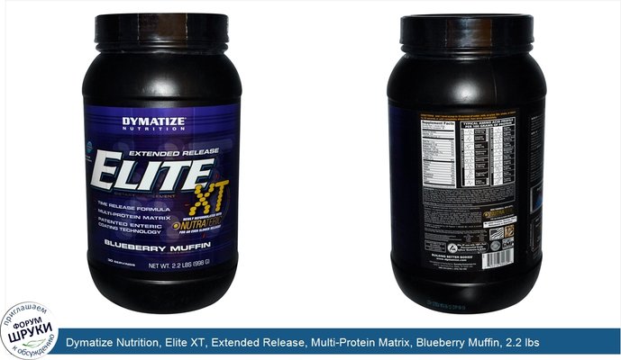 Dymatize Nutrition, Elite XT, Extended Release, Multi-Protein Matrix, Blueberry Muffin, 2.2 lbs (998 g)