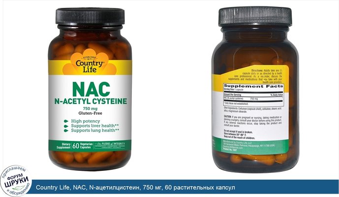 Country Life, NAC, N-ацетилцистеин, 750 мг, 60 растительных капсул