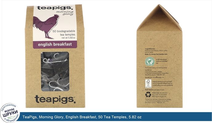 TeaPigs, Morning Glory, English Breakfast, 50 Tea Temples, 5.82 oz