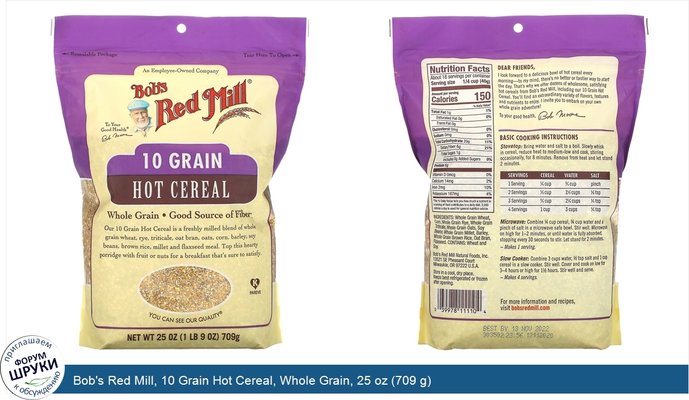 Bob\'s Red Mill, 10 Grain Hot Cereal, Whole Grain, 25 oz (709 g)
