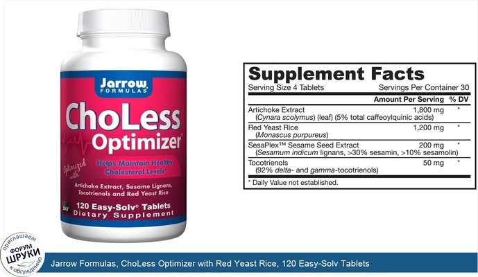 Jarrow Formulas, ChoLess Optimizer with Red Yeast Rice, 120 Easy-Solv Tablets