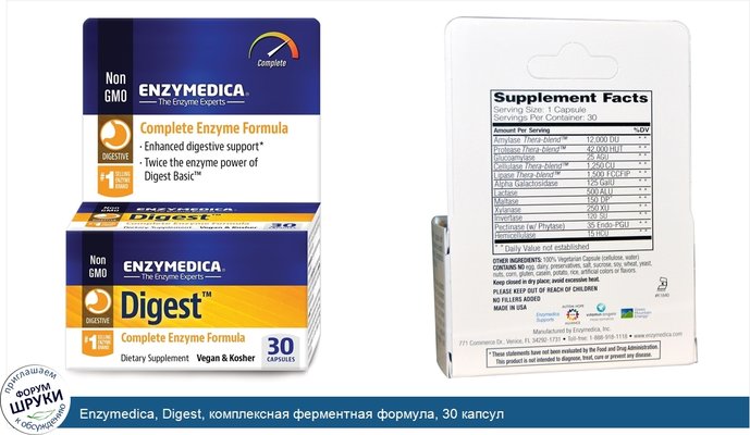 Enzymedica, Digest, комплексная ферментная формула, 30 капсул