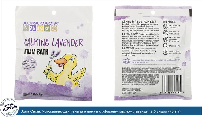 Aura Cacia, Успокаивающая пена для ванны с эфирным маслом лаванды, 2,5 унции (70,9 г)