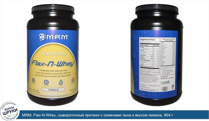 MRM, Flax-N-Whey, сывороточный протеин с семенами льна и вкусом лимона, 904 г