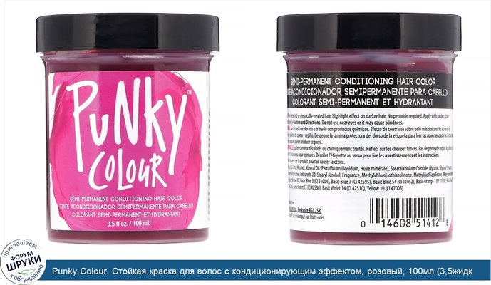 Punky Colour, Стойкая краска для волос с кондиционирующим эффектом, розовый, 100мл (3,5жидк.унции)