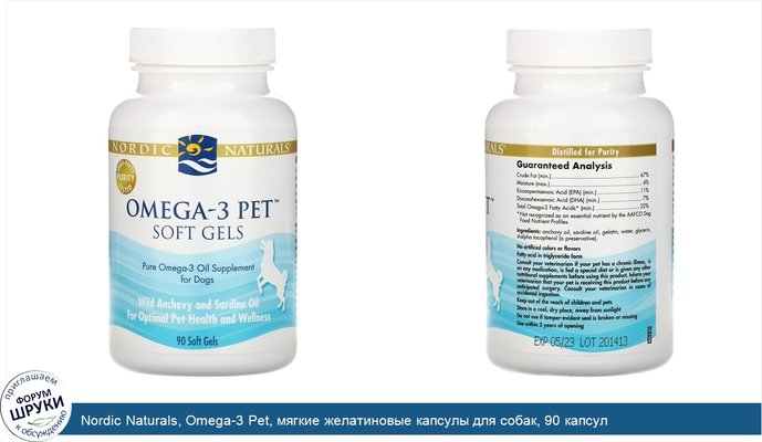 Nordic Naturals, Omega-3 Pet, мягкие желатиновые капсулы для собак, 90 капсул