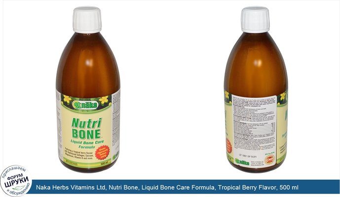 Naka Herbs Vitamins Ltd, Nutri Bone, Liquid Bone Care Formula, Tropical Berry Flavor, 500 ml