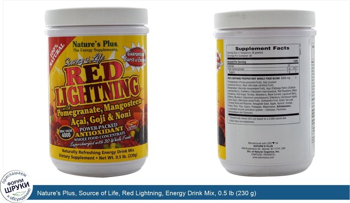 Nature\'s Plus, Source of Life, Red Lightning, Energy Drink Mix, 0.5 lb (230 g)