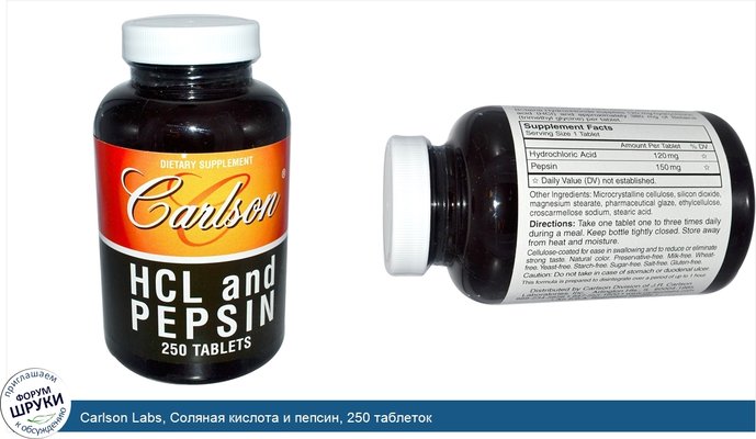Carlson Labs, Соляная кислота и пепсин, 250 таблеток