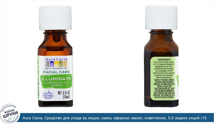 Aura Cacia, Средство для ухода за лицом, смесь эфирных масел, осветление, 0,5 жидких унций (15 мл)