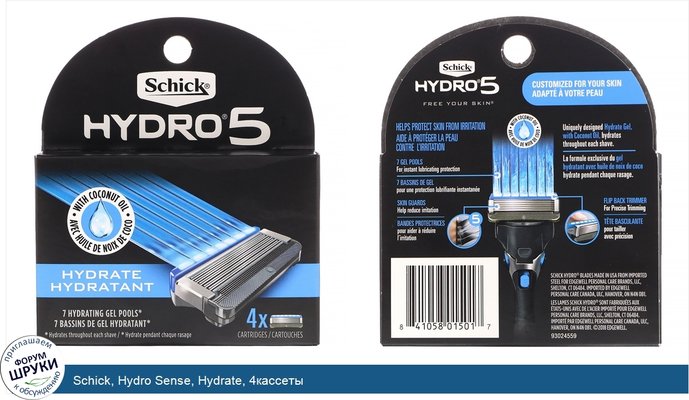 Schick, Hydro Sense, Hydrate, 4кассеты