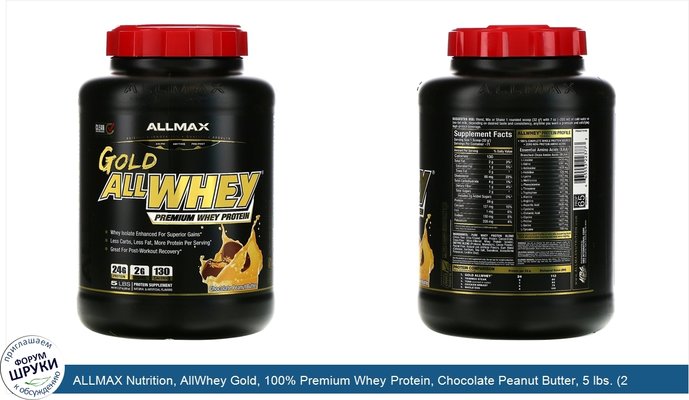 ALLMAX Nutrition, AllWhey Gold, 100% Premium Whey Protein, Chocolate Peanut Butter, 5 lbs. (2.27 kg)