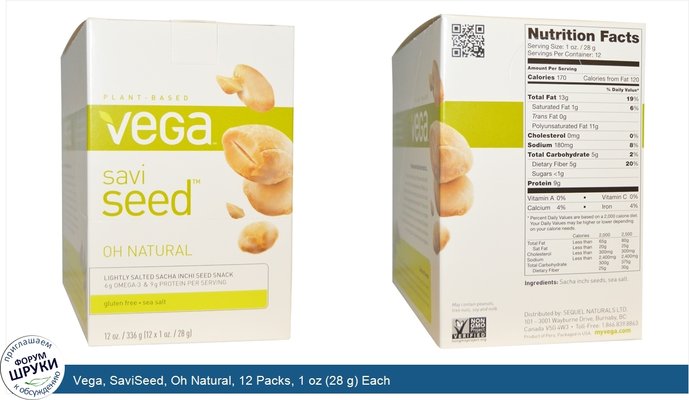 Vega, SaviSeed, Oh Natural, 12 Packs, 1 oz (28 g) Each