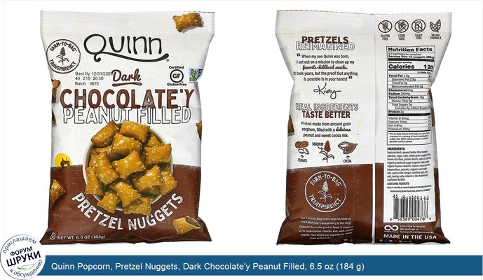 Quinn Popcorn, Pretzel Nuggets, Dark Chocolate\'y Peanut Filled, 6.5 oz (184 g)
