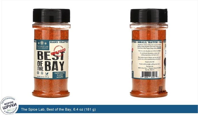 The Spice Lab, Best of the Bay, 6.4 oz (181 g)