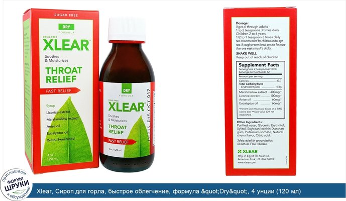 Xlear, Сироп для горла, быстрое облегчение, формула &quot;Dry&quot;, 4 унции (120 мл)
