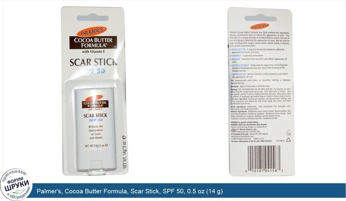 Palmer\'s, Cocoa Butter Formula, Scar Stick, SPF 50, 0.5 oz (14 g)