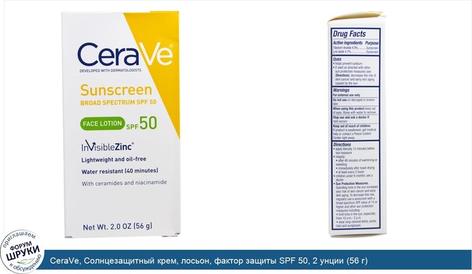 CeraVe, Солнцезащитный крем, лосьон, фактор защиты SPF 50, 2 унции (56 г)