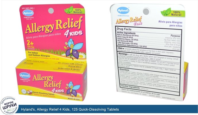 Hyland\'s, Allergy Relief 4 Kids, 125 Quick-Dissolving Tablets