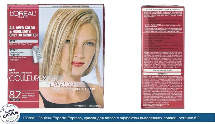 L\'Oreal, Couleur Experte Express, краска для волос с эффектом выгоревших прядей, оттенок 8.2 «Сияющий блонд», на 1применение