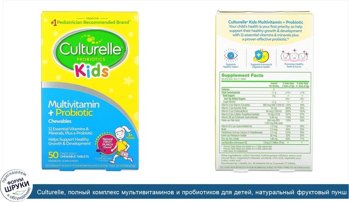 Culturelle, полный комплекс мультивитаминов и пробиотиков для детей, натуральный фруктовый пунш, 50жевательных таблеток
