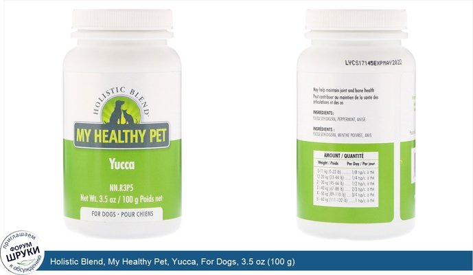 Holistic Blend, My Healthy Pet, Yucca, For Dogs, 3.5 oz (100 g)