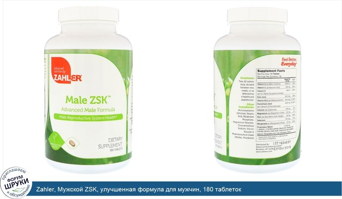 Zahler, Мужской ZSK, улучшенная формула для мужчин, 180 таблеток