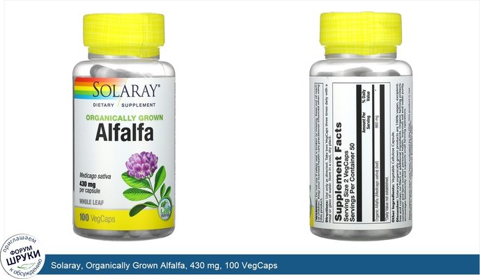 Solaray, Organically Grown Alfalfa, 430 mg, 100 VegCaps