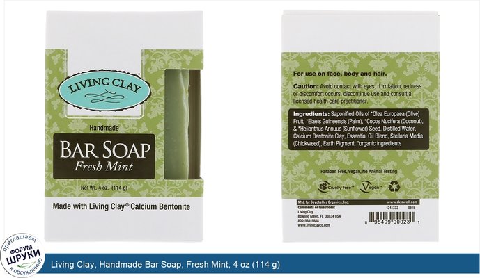 Living Clay, Handmade Bar Soap, Fresh Mint, 4 oz (114 g) Living Clay, Handmade Bar Soap, Fresh Mint, 4 oz (114 g)