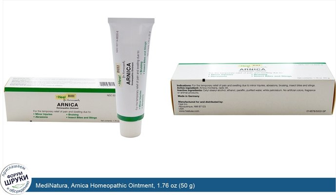 MediNatura, Arnica Homeopathic Ointment, 1.76 oz (50 g)