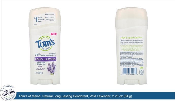 Tom\'s of Maine, Natural Long Lasting Deodorant, Wild Lavender, 2.25 oz (64 g)