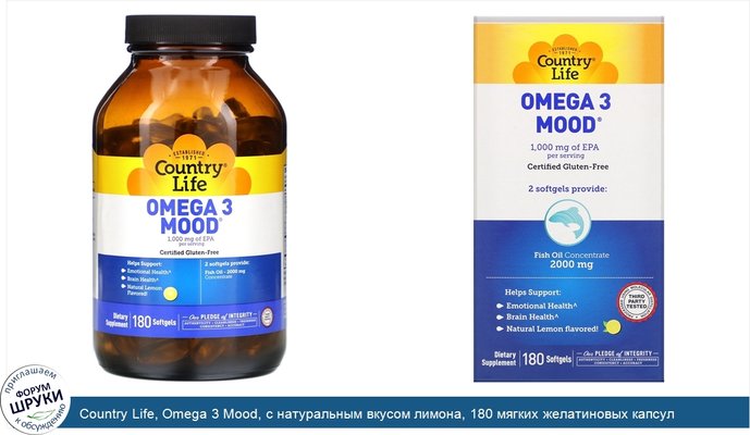 Country Life, Omega 3 Mood, с натуральным вкусом лимона, 180 мягких желатиновых капсул