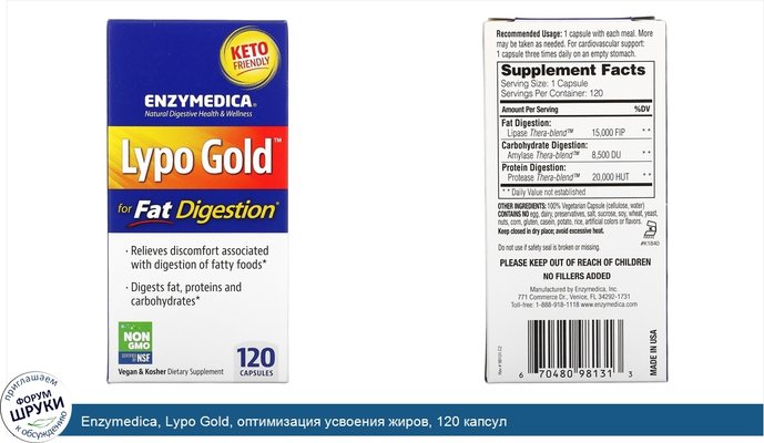 Enzymedica, Lypo Gold, оптимизация усвоения жиров, 120 капсул