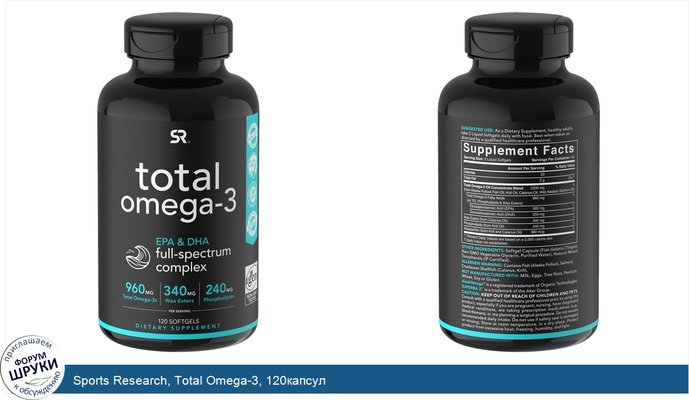 Sports Research, Total Omega-3, 120капсул