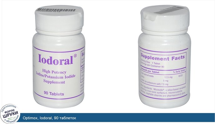 Optimox, Iodoral, 90 таблеток