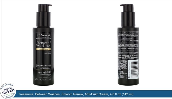 Tresemme, Between Washes, Smooth Renew, Anti-Frizz Cream, 4.8 fl oz (142 ml)