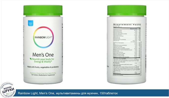 Rainbow Light, Men\'s One, мультивитамины для мужчин, 150таблеток