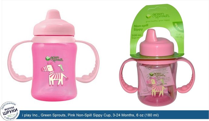 i play Inc., Green Sprouts, Pink Non-Spill Sippy Cup, 3-24 Months, 6 oz (180 ml)