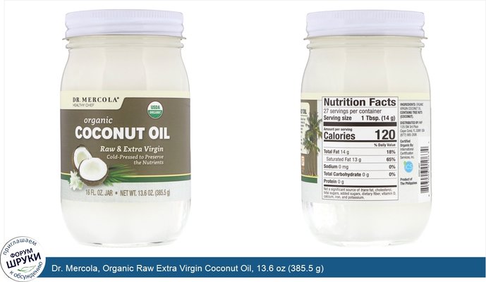 Dr. Mercola, Organic Raw Extra Virgin Coconut Oil, 13.6 oz (385.5 g)