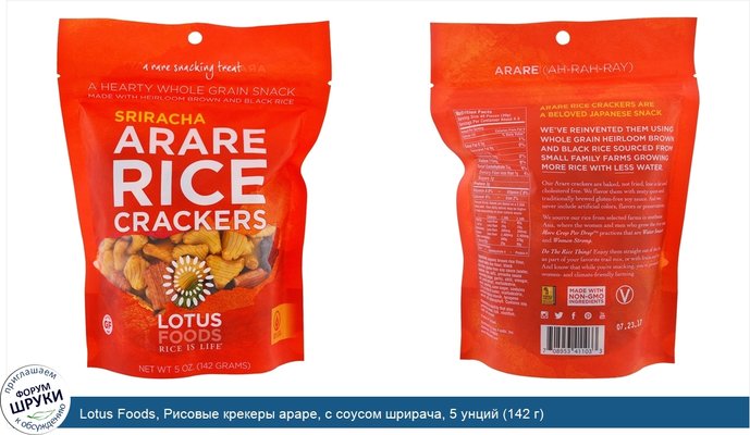 Lotus Foods, Рисовые крекеры араре, с соусом шрирача, 5 унций (142 г)