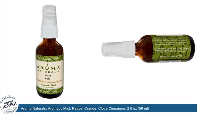 Aroma Naturals, Aromatic Mist, Peace, Orange, Clove Cinnamon, 2 fl oz (59 ml)